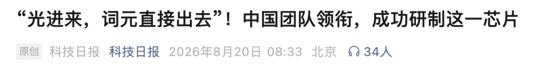 来源：科技日报